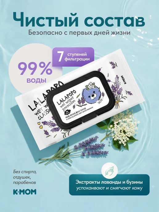 Детские влажные салфетки 0+ Premium 70 штук гипоаллергенные, вариант, фото 3