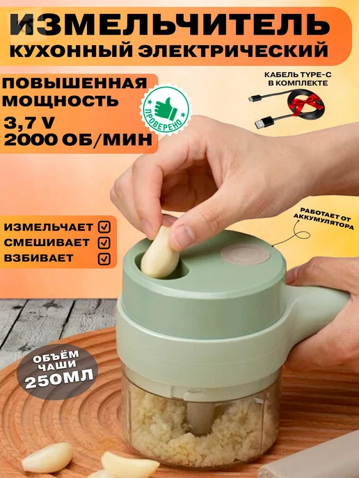Измельчитель, серый