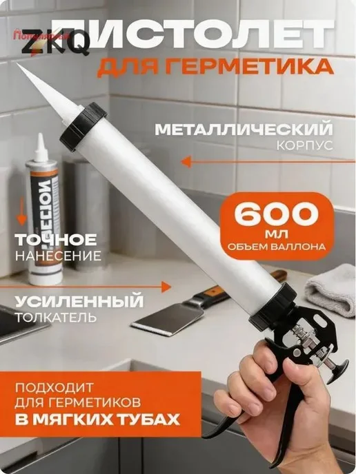Пистолет для герметика Механический, 600 мл, 600 мл, фото 2