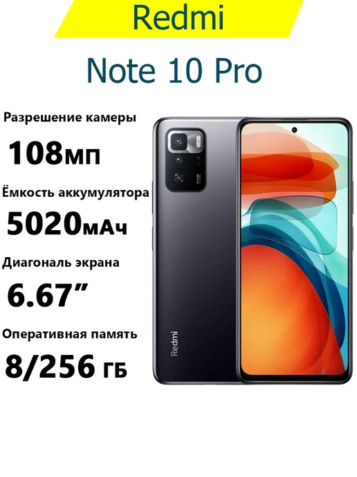 Смартфон Xiaomi Note 10pro 8/256 ГБ, черный