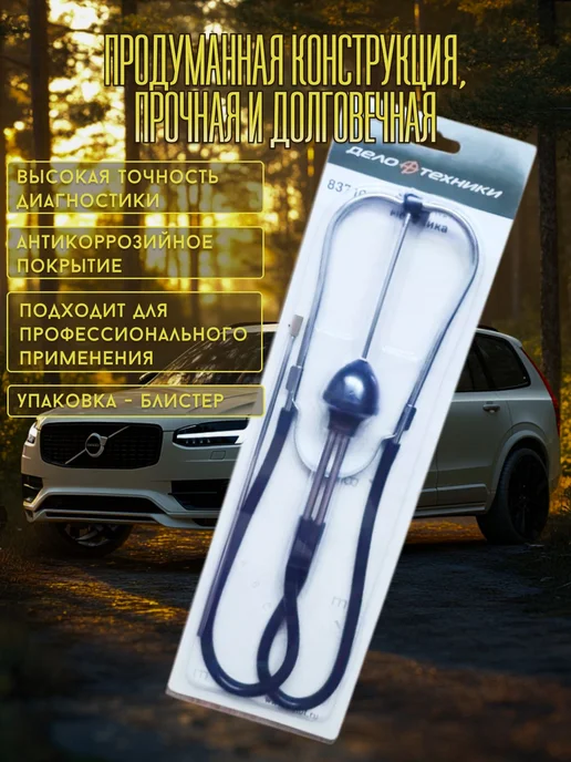 Автомобильный диагностический стетоскоп для выявления, вариант, фото 3