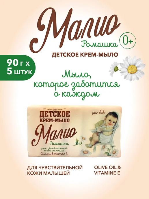 Детское крем-мыло 5 шт по 90 г с ромашкой, гипоаллергенное, 5 шт, 90 г