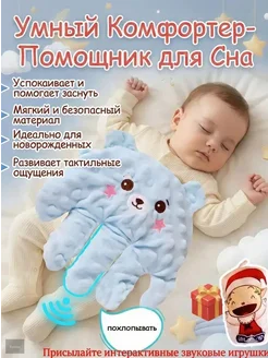Успокаивающая игрушка для сна новорожденных "Мамина ладошка"