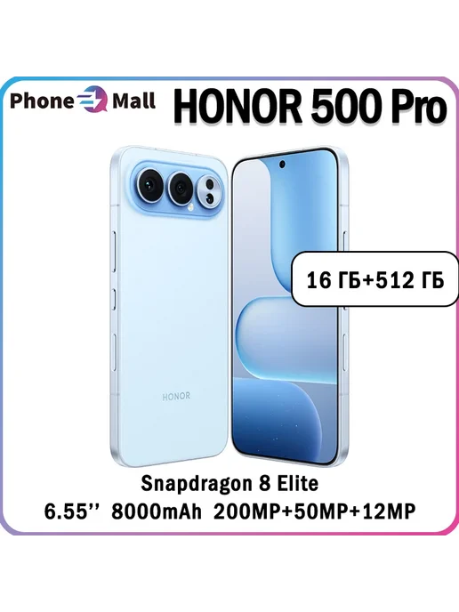 Смартфон HONOR 500 Pro 16/512 ГБ, голубой