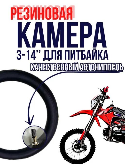 Ritax Камера колеса для мототехники R14, вариант