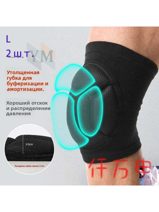Наколенники строительные Универсальные наколенники для на, 2 шт