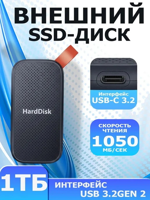1 ТБ Внешний жесткий диск (SSD-1TB), Пластик, черный, 1 ТБ