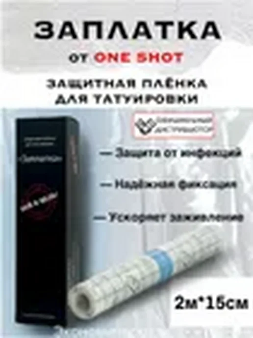 Рулонный пластырь для заживления тату, для ран, для ссадин, вариант
