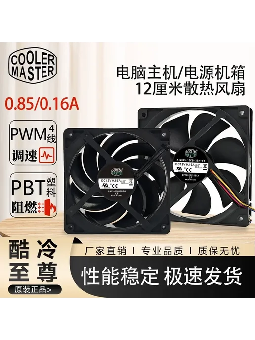 Нет бренда Кулер Cooler Master DF1202512SELN 120 мм, 0.16A, вариант, фото 2