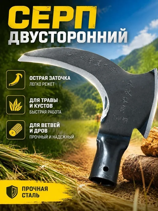 Cccitizen Серп сталь лезвие 20.5 см 2.8 мм, вариант