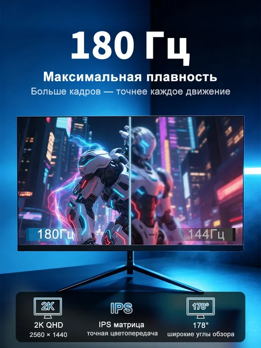 Монитор 27" QHD 2K 2560×1440 180 Гц VA для кинотеатра, 2560x1440, фото 4