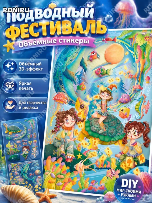 Наклейки Подводный магический праздник 86.0 PET, вариант