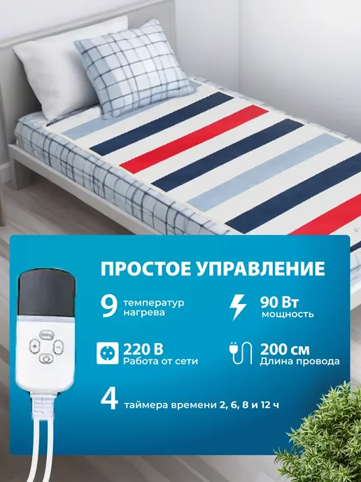 Электроодеяло с подогревом электрическое Rudy 150*120 см, 150x120 см, фото 3
