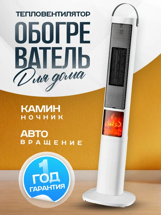 Мощный обогреватель с увлажнителем, белый