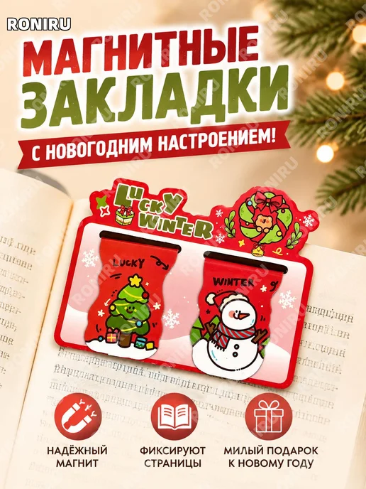 Магнитная закладка Счастливая зима бумага, вариант