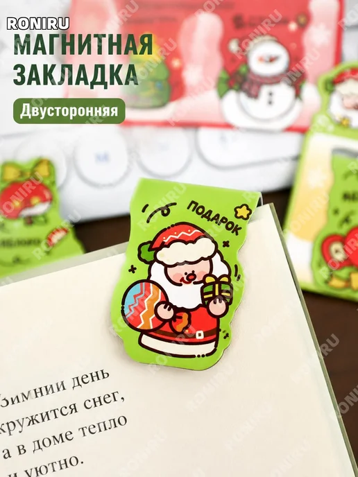 Магнитная закладка Счастливая зима бумага, вариант, фото 4