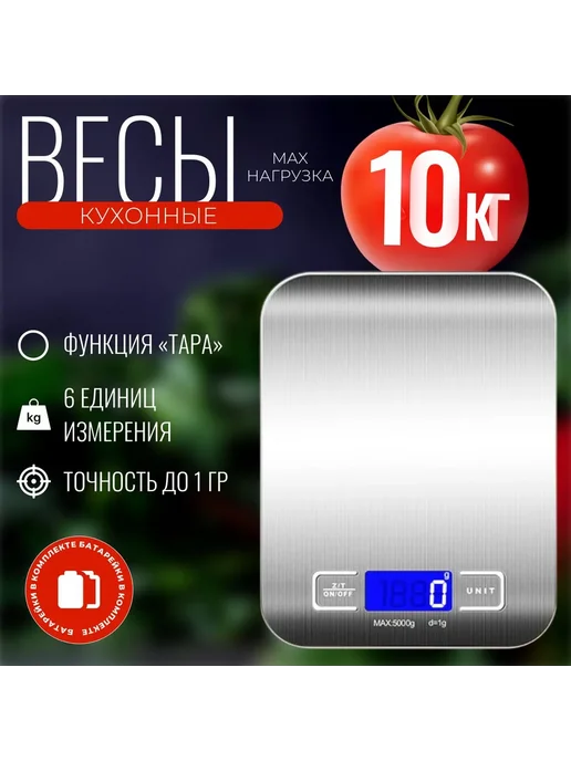 Весы кухонные электронные, настольные до 10 кг для кухни, 10 кг, фото 2