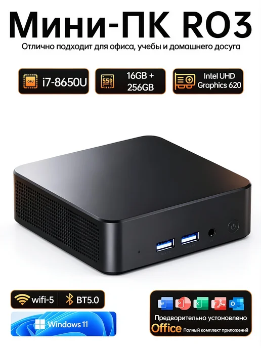 Мини-ПК для работы и учёбы i7 16 ГБ + 256 ГБ Windows 11 Pro, 16 ГБ, 256 ГБ