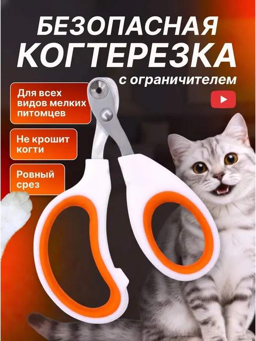 Когтерезка для кошек с ограничителем, когтерез оранжевый, оранжевый