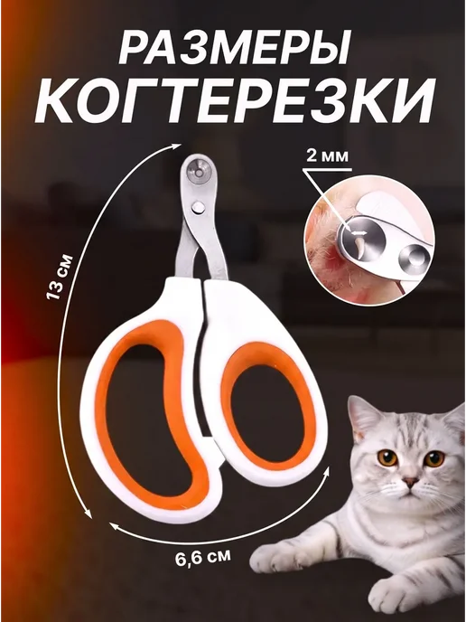Когтерезка для кошек с ограничителем, когтерез оранжевый, оранжевый, фото 2