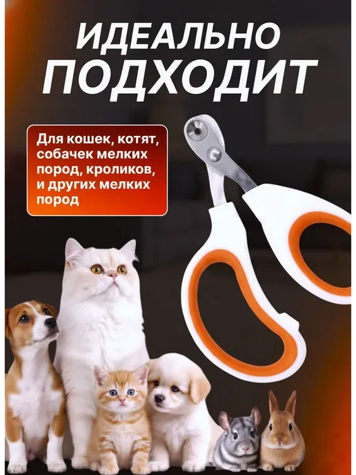 Когтерезка для кошек с ограничителем, когтерез оранжевый, оранжевый, фото 5