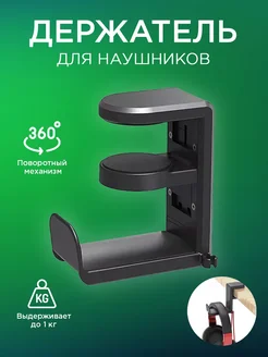M.A.D Shop Крючок держатель для наушников на полку или стол X5