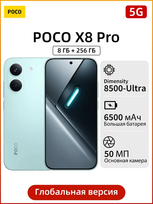 POCO Смартфон X8 Pro, 8 256ГБ, global, 256 ГБ