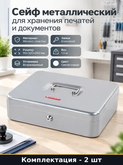 Набор 2 шт Ящик для документов металлический 300х240х90 мм