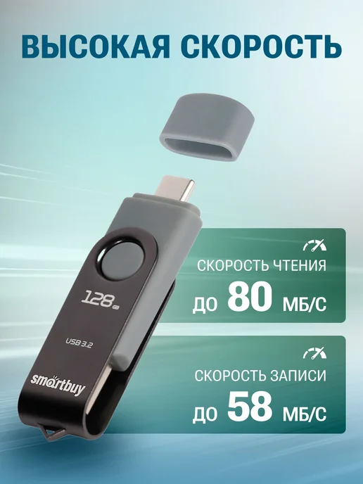 Флешка 128 ГБ Type C 3. 2 Gen. 1 Smartbuy Twist Dual, 128 ГБ, фото 3