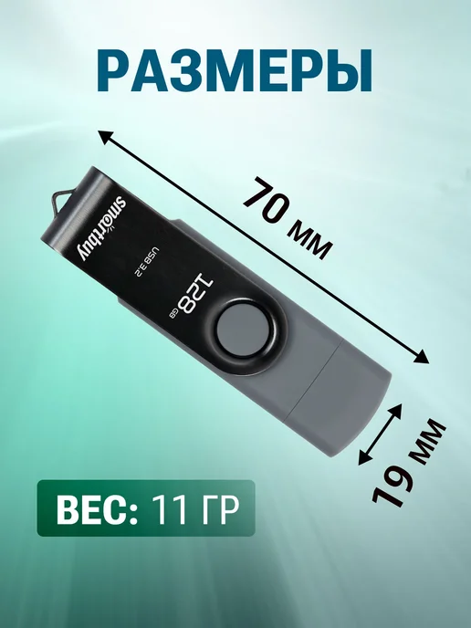 Флешка 128 ГБ Type C 3. 2 Gen. 1 Smartbuy Twist Dual, 128 ГБ, фото 7