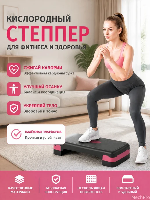 Степ-платформа противоскользящая, 45×28 см, 45x28 см