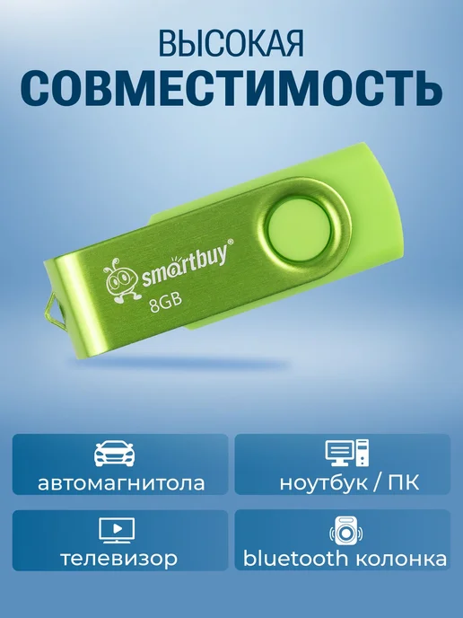 Флешка 8 ГБ USB 2. 0 Smartbuy Twist, 8 ГБ, фото 2