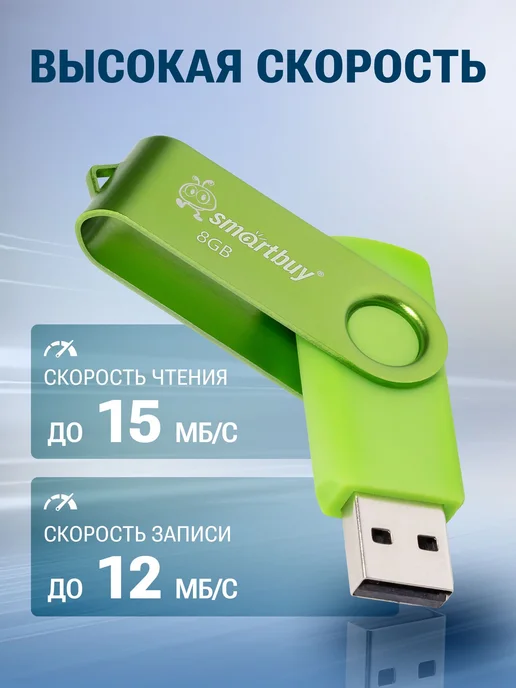 Флешка 8 ГБ USB 2. 0 Smartbuy Twist, 8 ГБ, фото 3