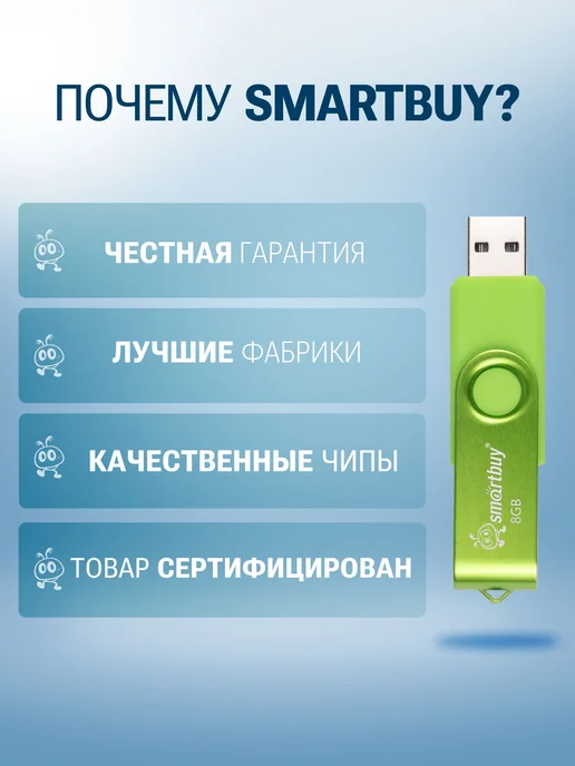 Флешка 8 ГБ USB 2. 0 Smartbuy Twist, 8 ГБ, фото 5