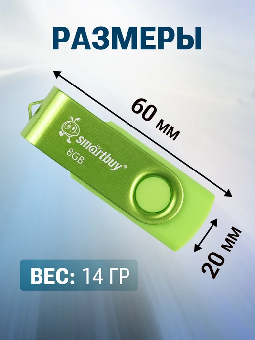 Флешка 8 ГБ USB 2. 0 Smartbuy Twist, 8 ГБ, фото 7