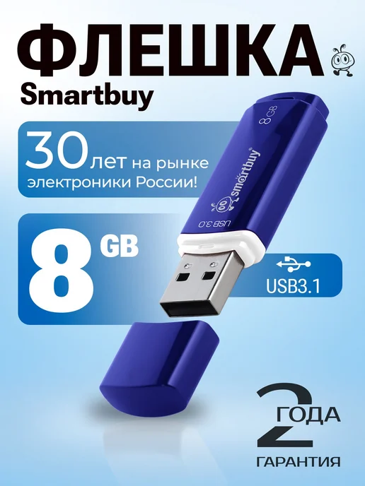 Флешка 8 ГБ USB 3. 2 Gen. 1 Smartbuy Crown, 8 ГБ