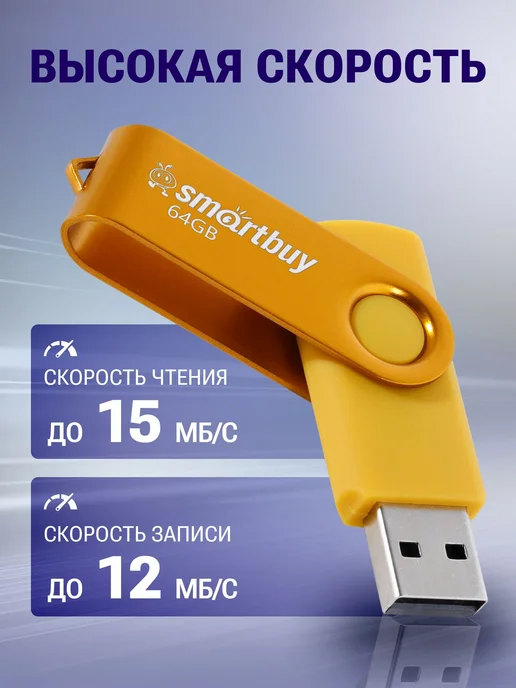 Флешка 8 ГБ USB 2. 0 Smartbuy Twist, 64 ГБ, фото 3