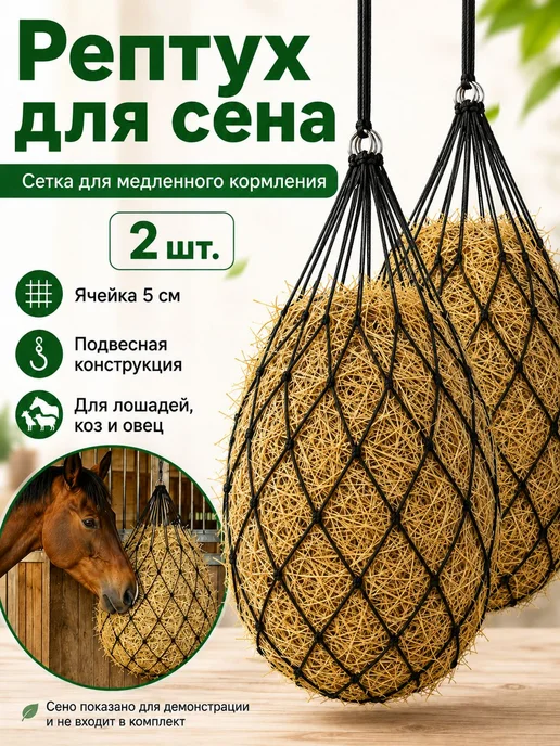 Рептух для сена длиной 40 футов, коз и овец,Чёрный2pcs, 2 шт, фото 2