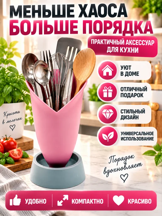 лина15 Стакан-подставка для столовых приборов, органайзер, розовый, фото 4