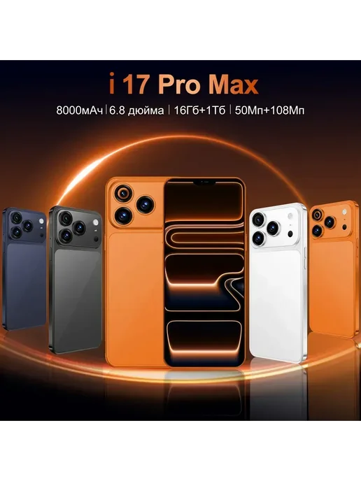 Смартфон YFQTXLW Iphome 17 Pro Max 12/1024 ГБ, оранжевый, фото 2