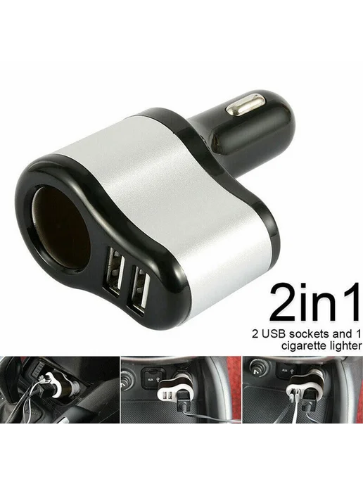 Зарядное устройство автомобильное 2 USB, прикуриватель, 2 в, вариант