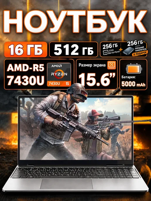 Huga 15.6'' Игровой ноутбук AMD R5-7430U, 16 ГБ + 512 ГБ, 16 ГБ, 512 ГБ