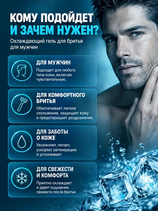 ФИТОКОСМЕТИК Гель для бритья охлаждающий мужской 190 мл, 190 мл, фото 2