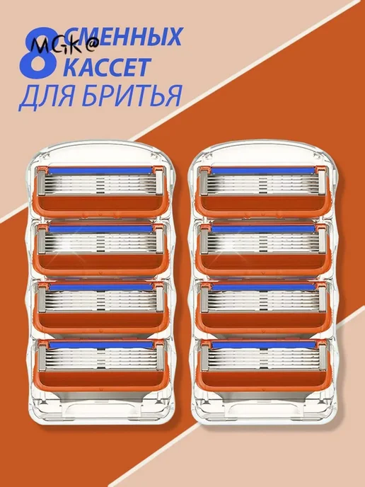 Лезвия Кассеты для бритья 8шт, 8 шт