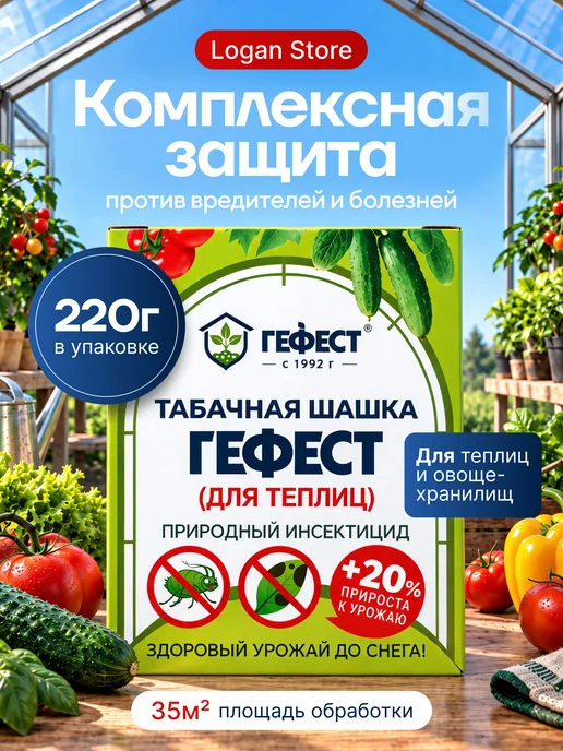 Avgust Табачная дымовая шашка Гефест-теплица 220 г, 220 г