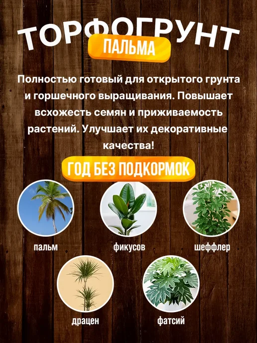 Сад Чудес Грунт для пальм и фикусов драцен, 5 л, 5 л, фото 3