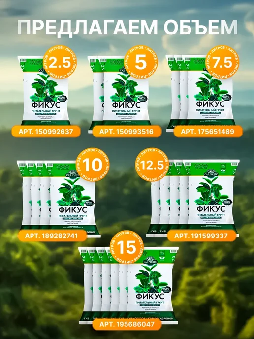 Сад Чудес Грунт для фикуса гибискуса клеродендрона, 5 л, 2,5 л, фото 2