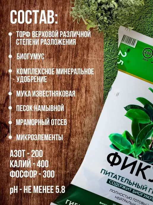 Сад Чудес Грунт для фикуса гибискуса клеродендрона, 5 л, 2,5 л, фото 4