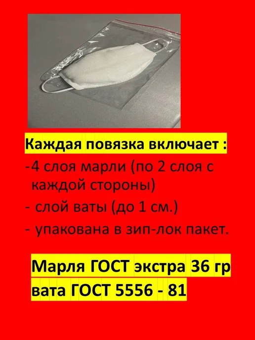 Маска-повязка хлопковая 12×15 см, 1 шт, 12x15 см, 1 шт, фото 5