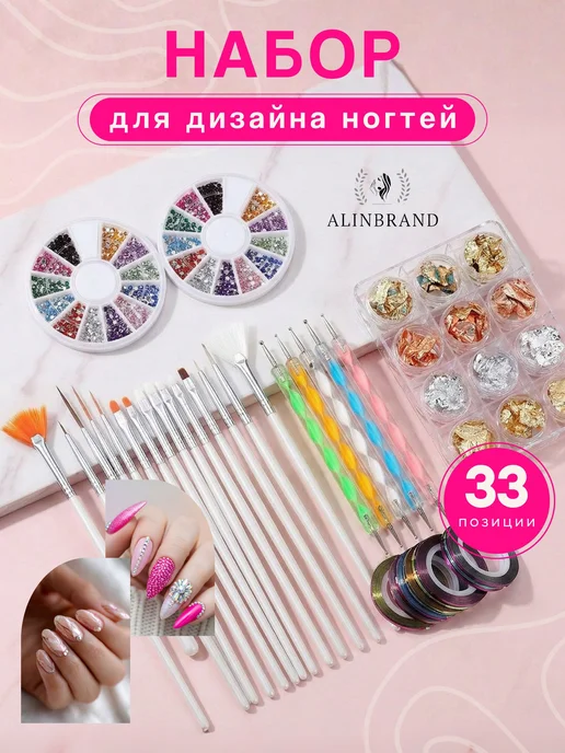 Набор для маникюра ногтей кисти декор, белый